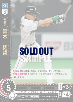 森本　稀哲(北海道日本ハムファイターズ) 【TBP01-F05SR】